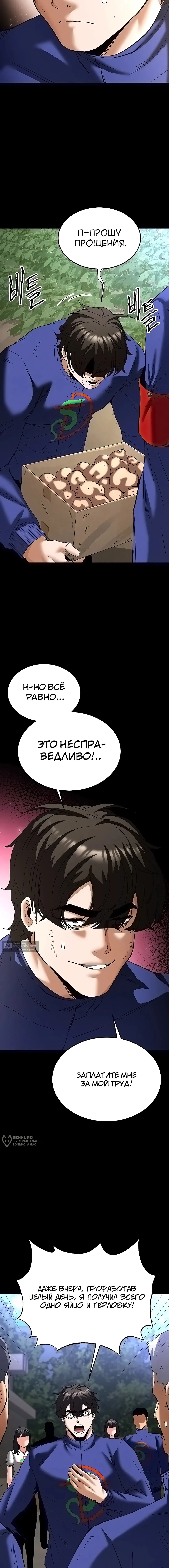 Страница 13 главы 54 манги Отброс человечества / Human Scum