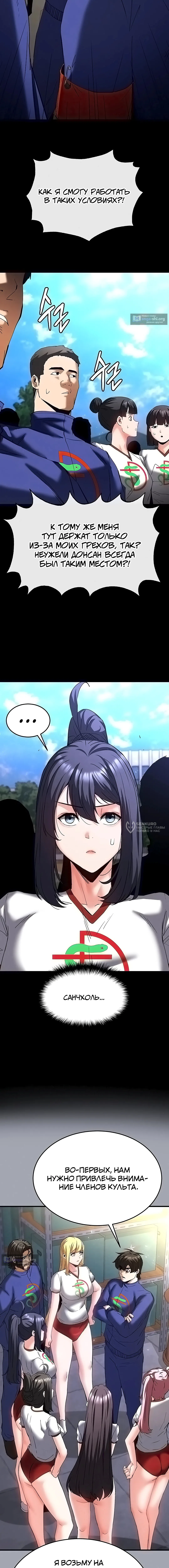 Страница 14 главы 54 манги Отброс человечества / Human Scum