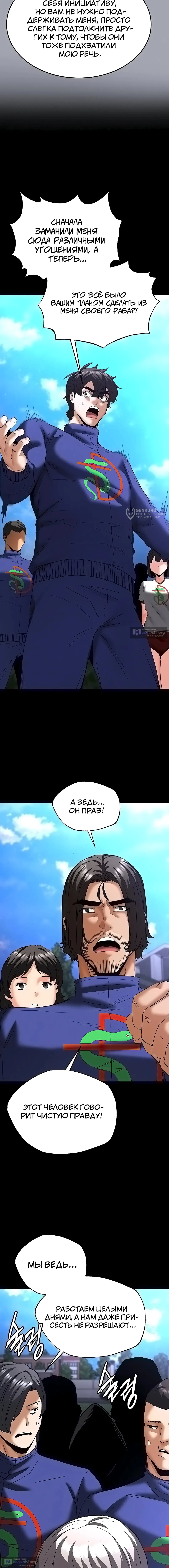 Страница 15 главы 54 манги Отброс человечества / Human Scum