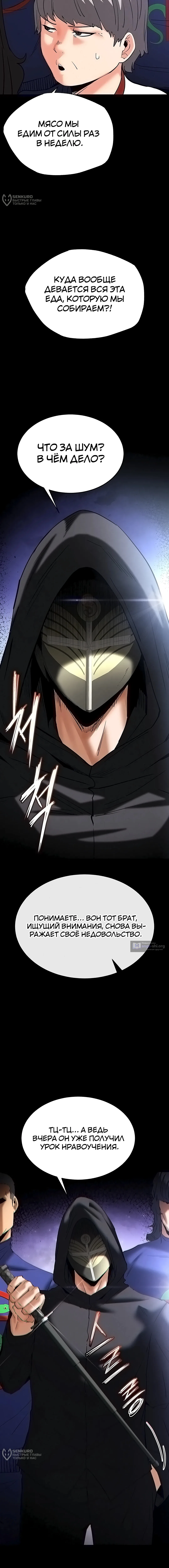 Страница 16 главы 54 манги Отброс человечества / Human Scum
