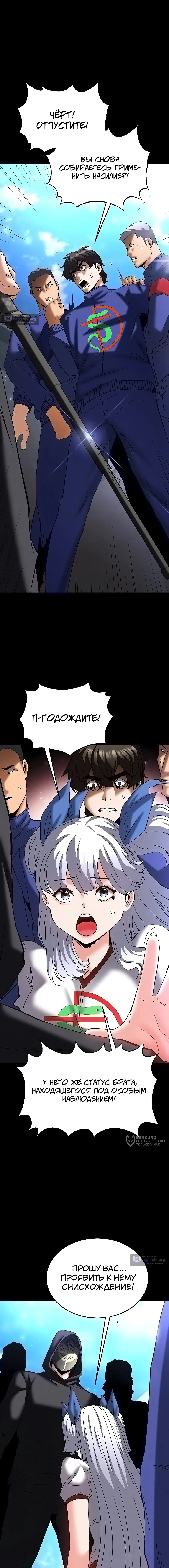 Страница 17 главы 54 манги Отброс человечества / Human Scum