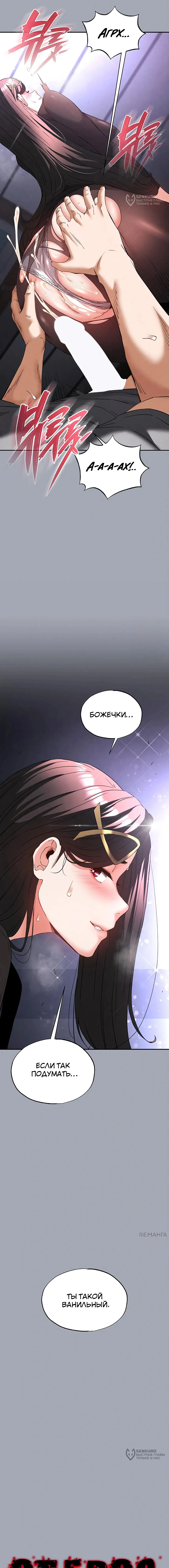 Страница 4 главы 34 манги Отброс человечества / Human Scum