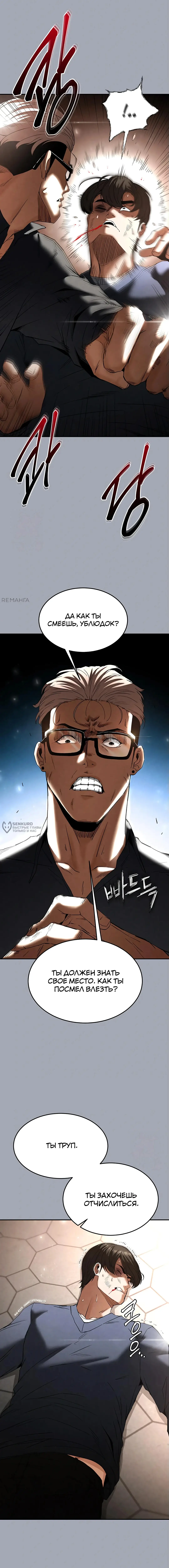 Страница 6 главы 34 манги Отброс человечества / Human Scum