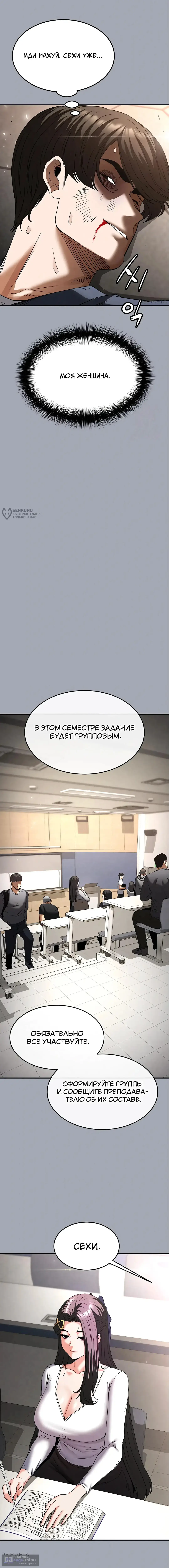 Страница 7 главы 34 манги Отброс человечества / Human Scum