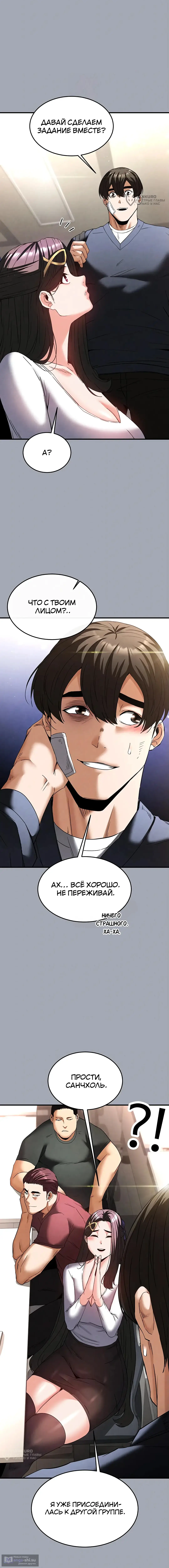 Страница 8 главы 34 манги Отброс человечества / Human Scum