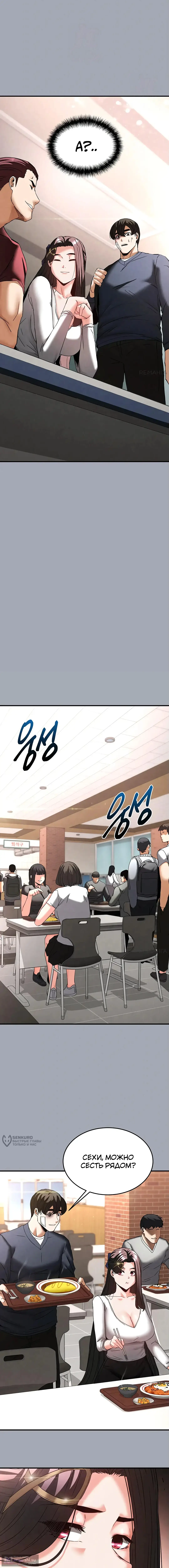 Страница 9 главы 34 манги Отброс человечества / Human Scum