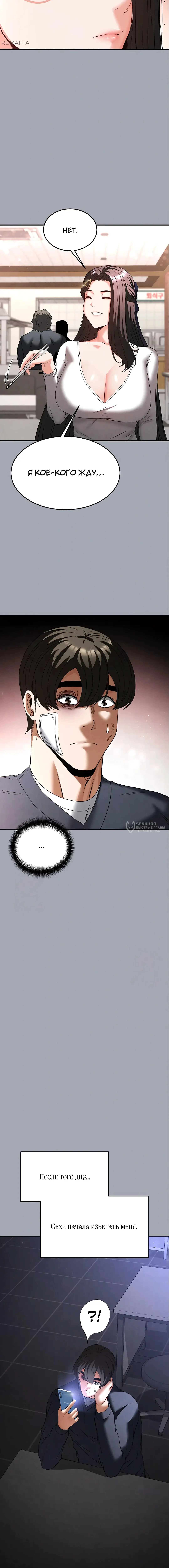Страница 10 главы 34 манги Отброс человечества / Human Scum