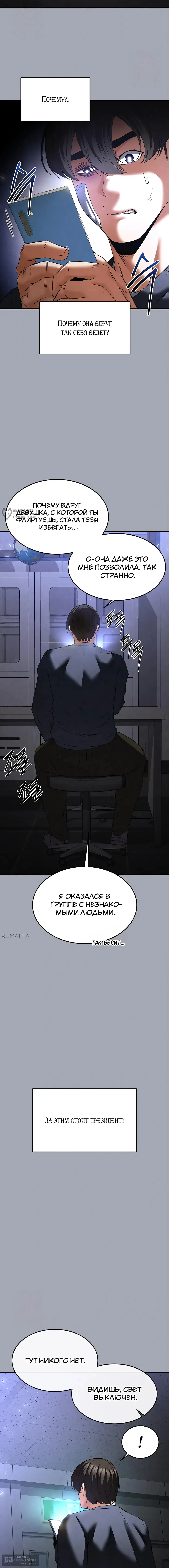Страница 11 главы 34 манги Отброс человечества / Human Scum