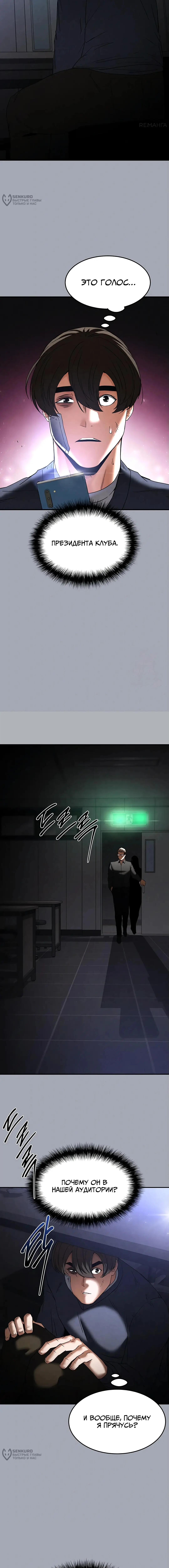Страница 12 главы 34 манги Отброс человечества / Human Scum