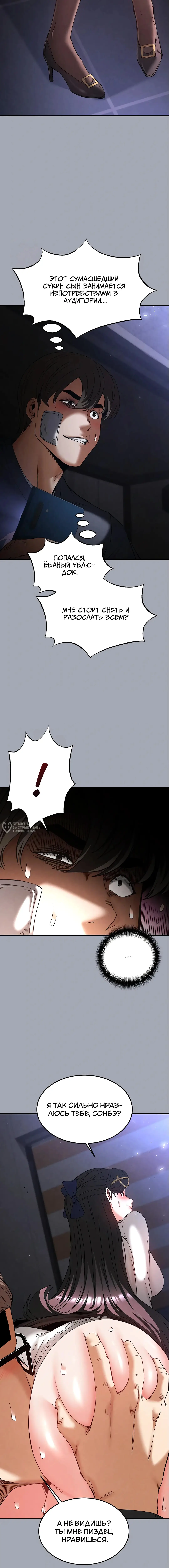 Страница 14 главы 34 манги Отброс человечества / Human Scum