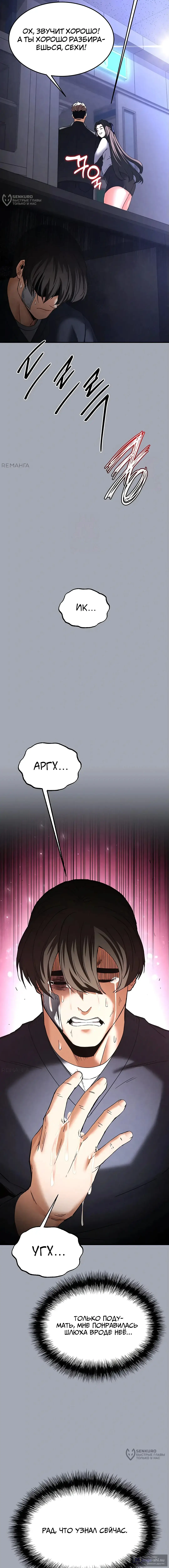 Страница 24 главы 34 манги Отброс человечества / Human Scum