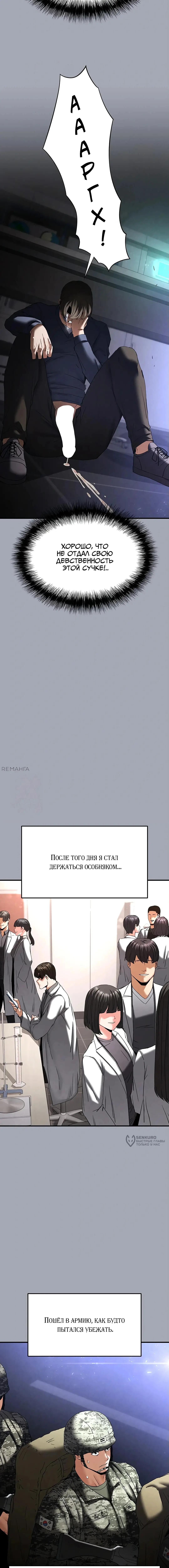 Страница 25 главы 34 манги Отброс человечества / Human Scum