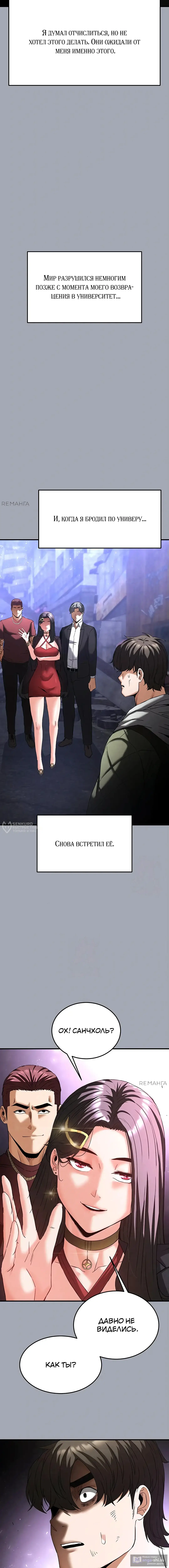 Страница 26 главы 34 манги Отброс человечества / Human Scum