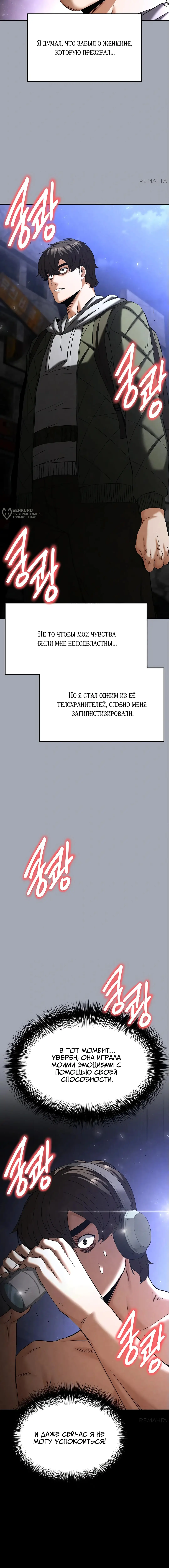Страница 27 главы 34 манги Отброс человечества / Human Scum