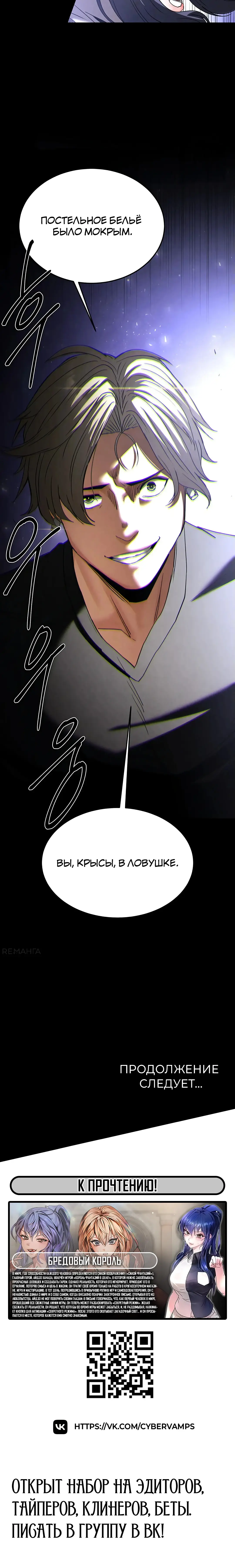 Страница 29 главы 34 манги Отброс человечества / Human Scum