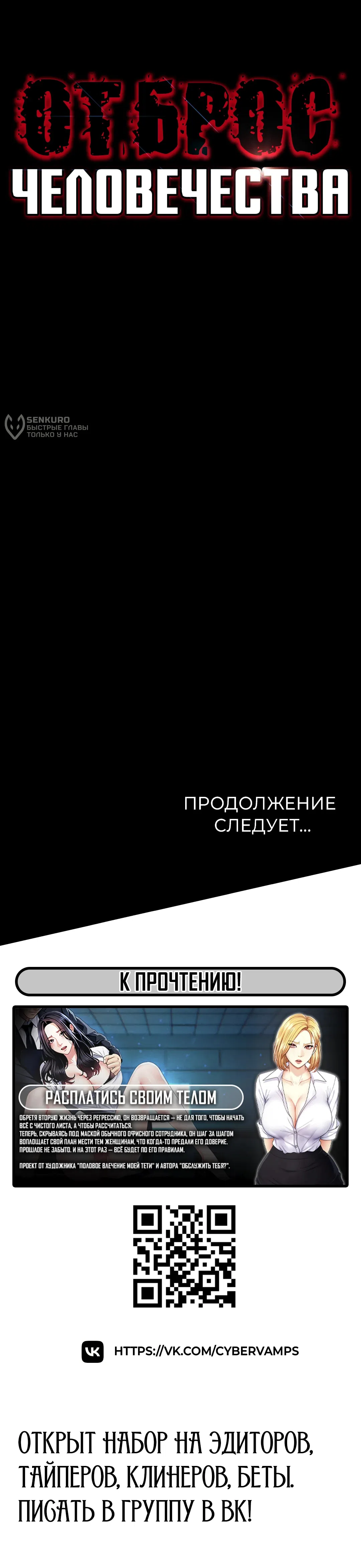 Страница 4 главы 43.5 манги Отброс человечества / Human Scum