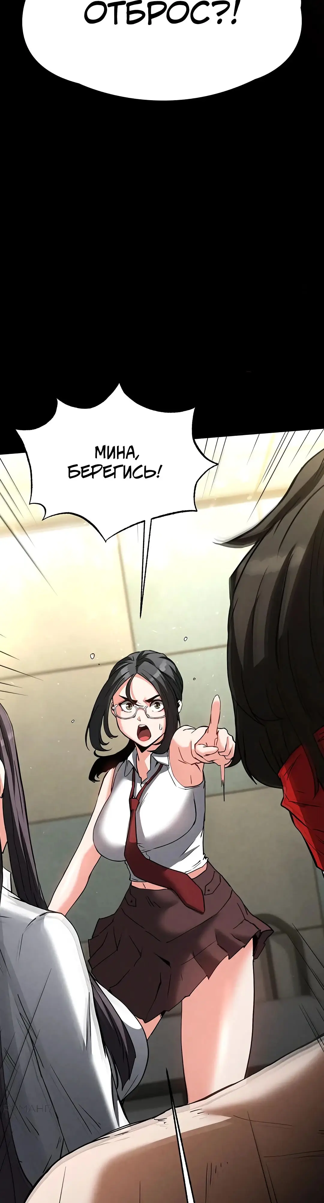 Страница 4 главы 26 манги Отброс человечества / Human Scum