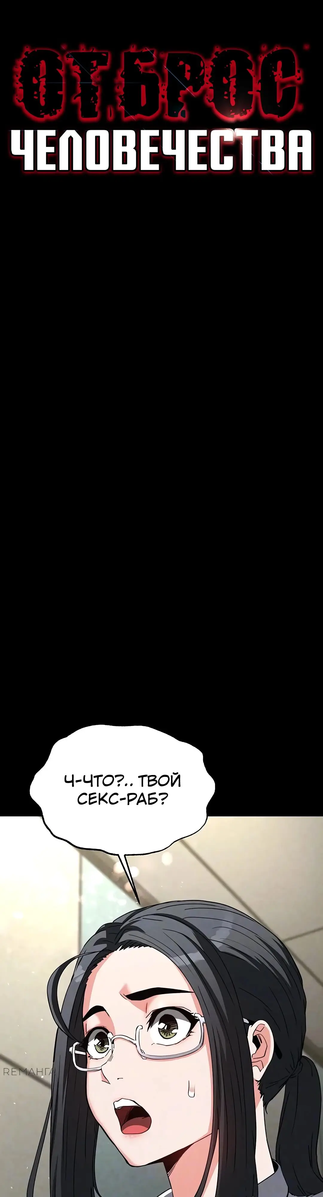 Страница 7 главы 26 манги Отброс человечества / Human Scum