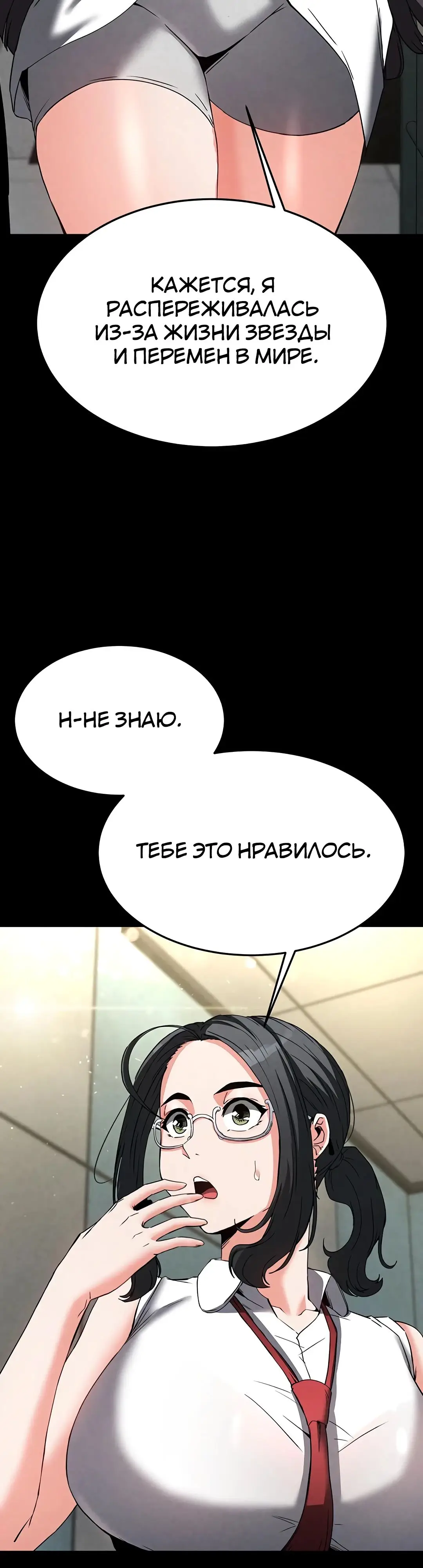 Страница 9 главы 26 манги Отброс человечества / Human Scum