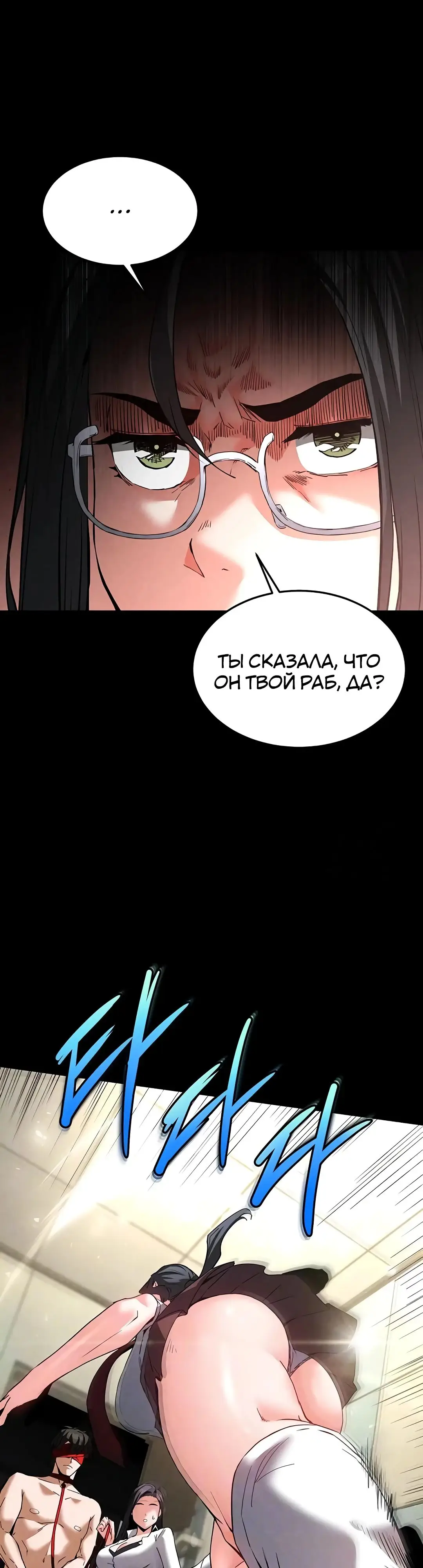 Страница 10 главы 26 манги Отброс человечества / Human Scum