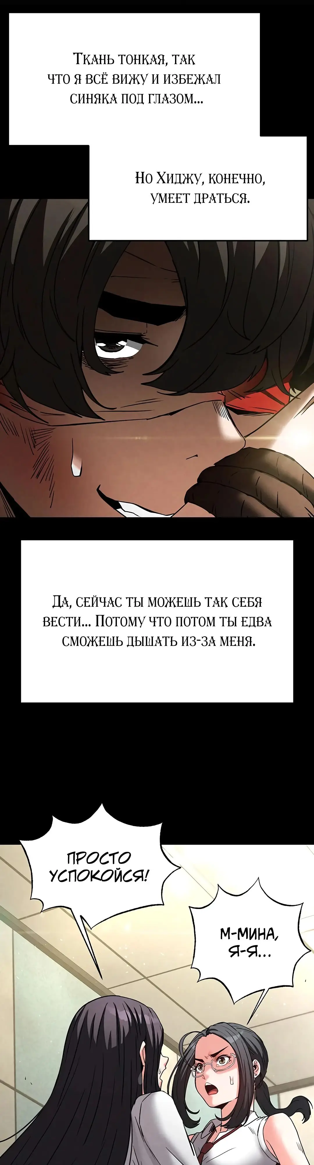 Страница 16 главы 26 манги Отброс человечества / Human Scum