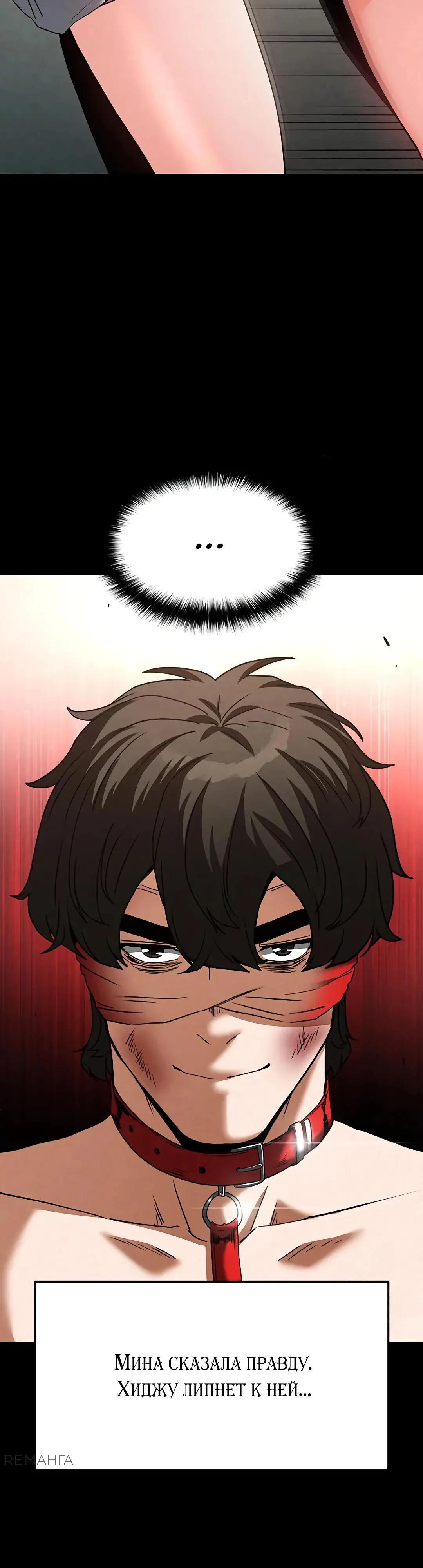 Страница 19 главы 26 манги Отброс человечества / Human Scum