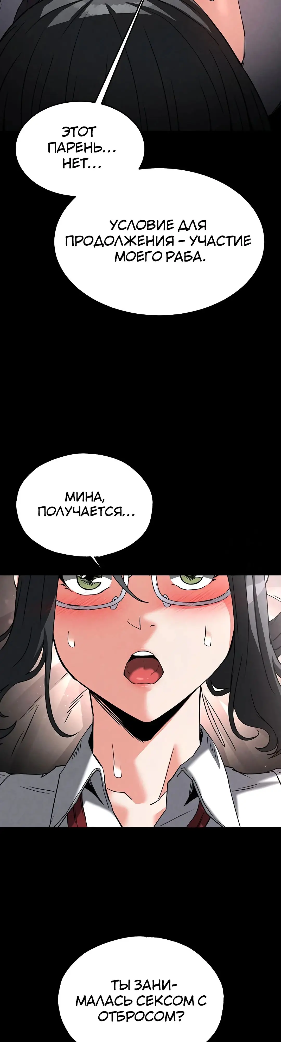 Страница 35 главы 26 манги Отброс человечества / Human Scum