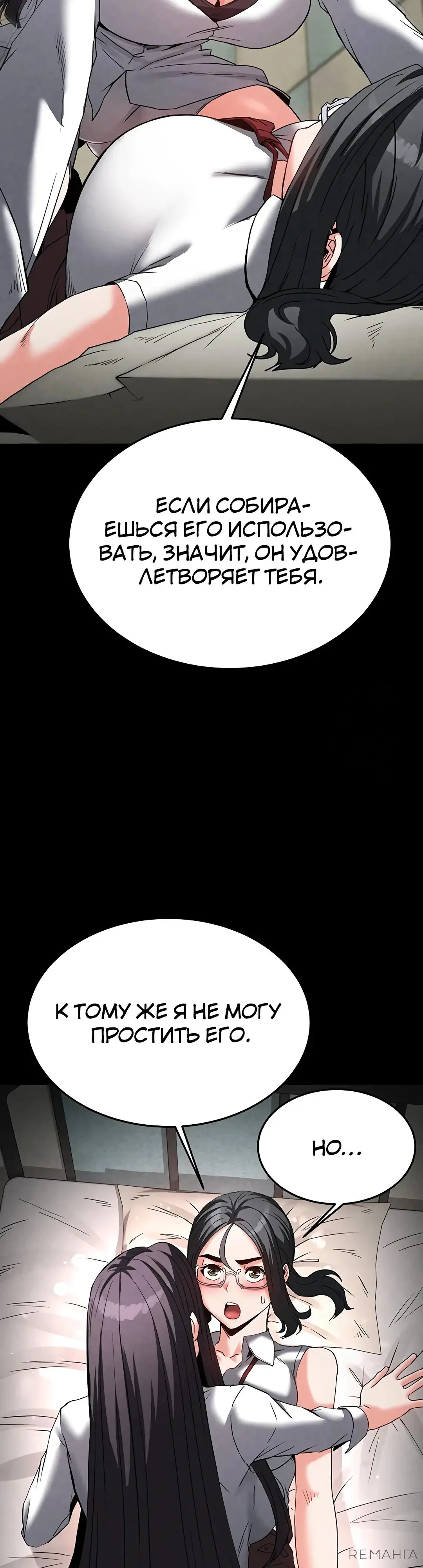 Страница 37 главы 26 манги Отброс человечества / Human Scum