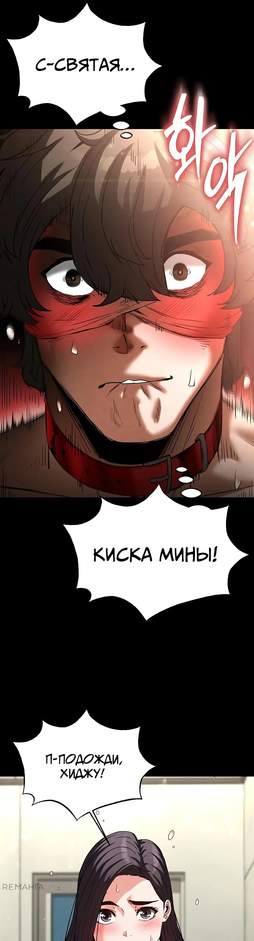 Страница 43 главы 26 манги Отброс человечества / Human Scum