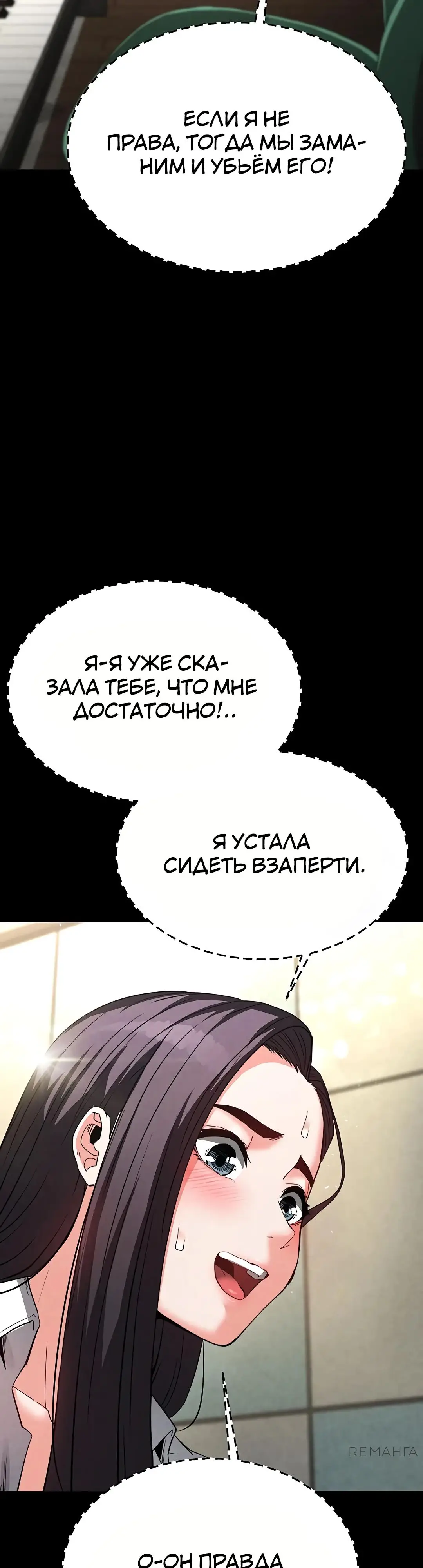 Страница 46 главы 26 манги Отброс человечества / Human Scum