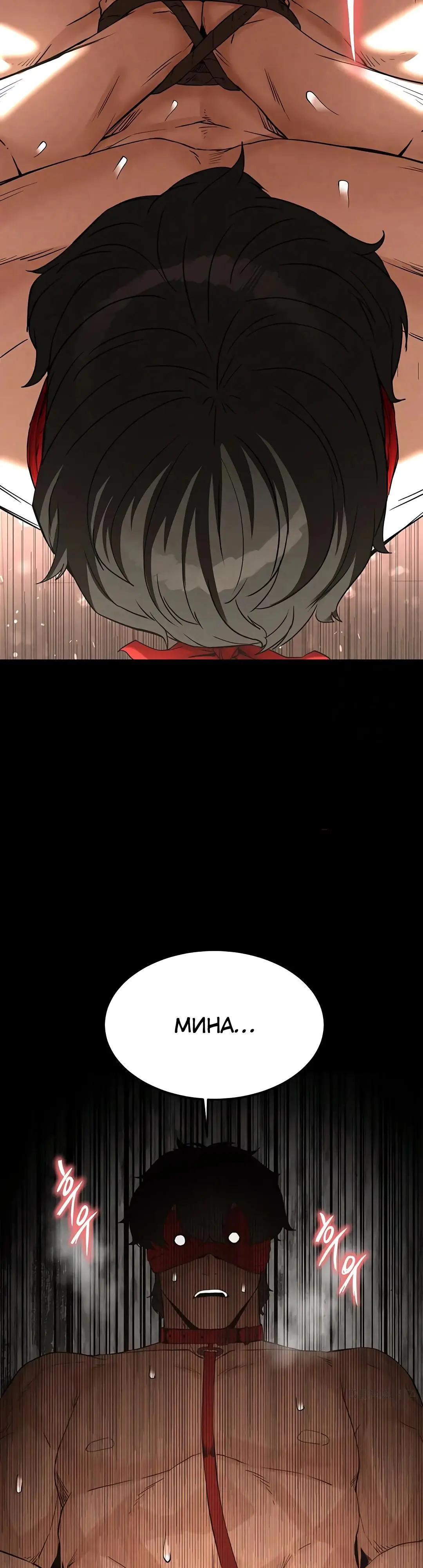 Страница 48 главы 26 манги Отброс человечества / Human Scum