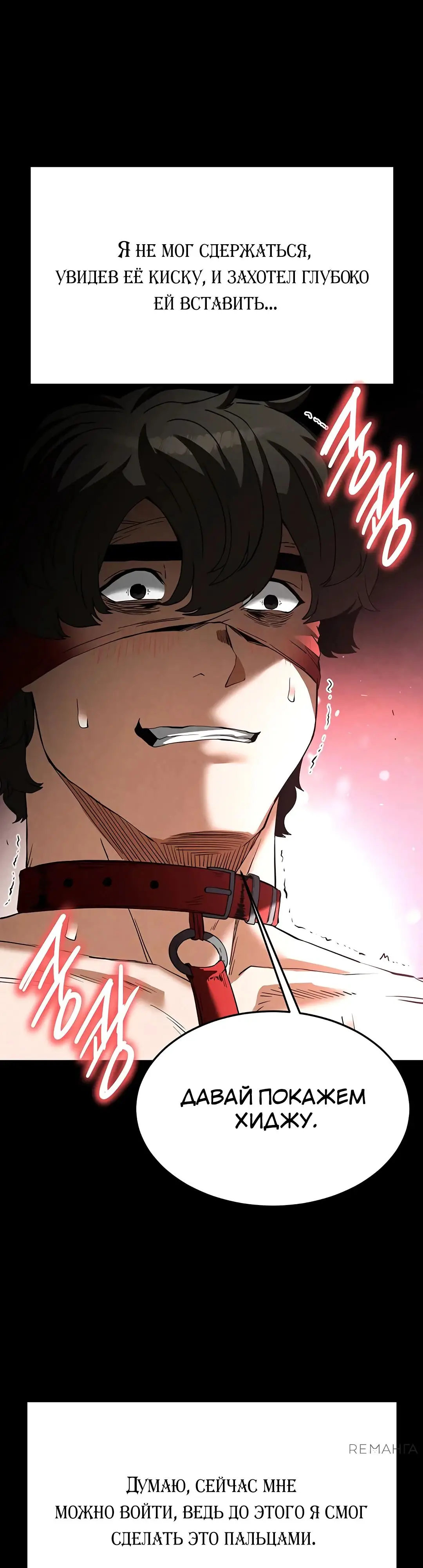 Страница 50 главы 26 манги Отброс человечества / Human Scum
