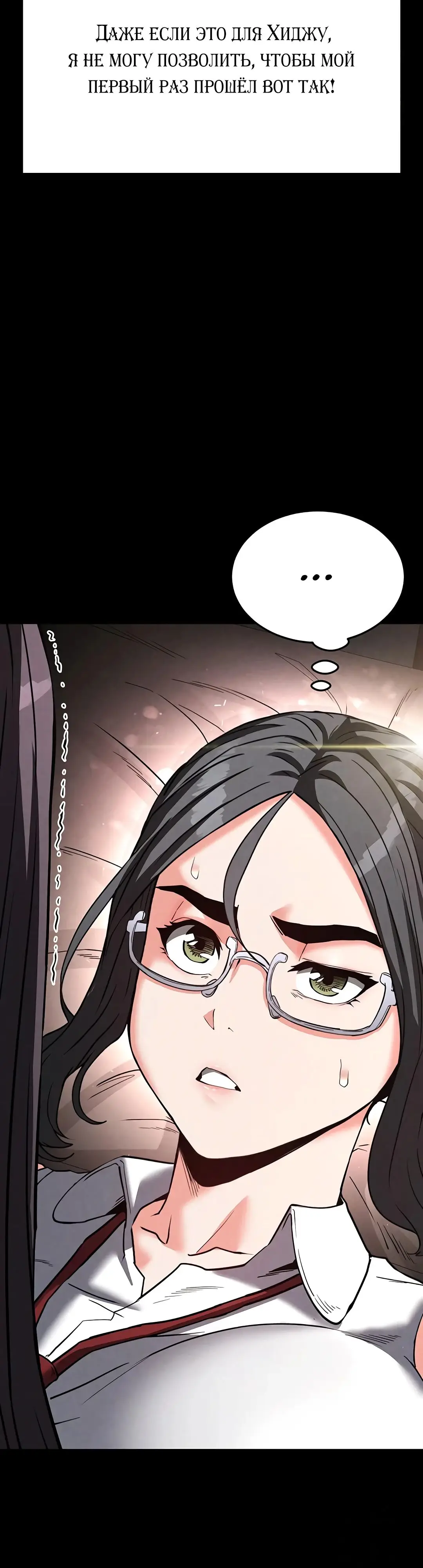Страница 55 главы 26 манги Отброс человечества / Human Scum