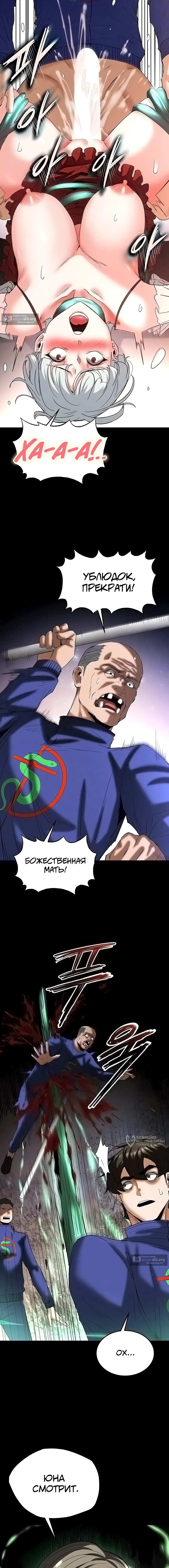 Страница 5 главы 57 манги Отброс человечества / Human Scum