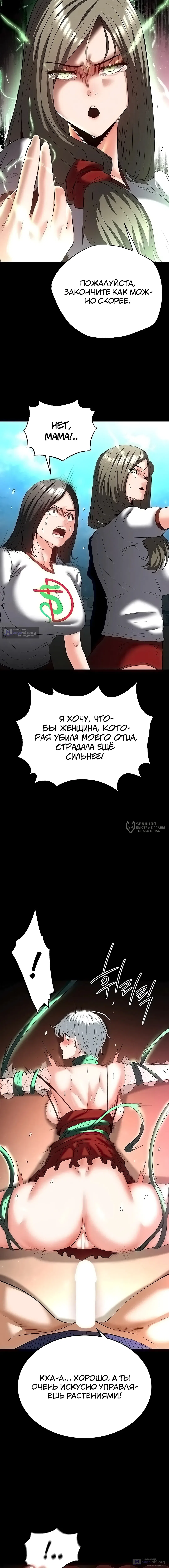 Страница 6 главы 57 манги Отброс человечества / Human Scum