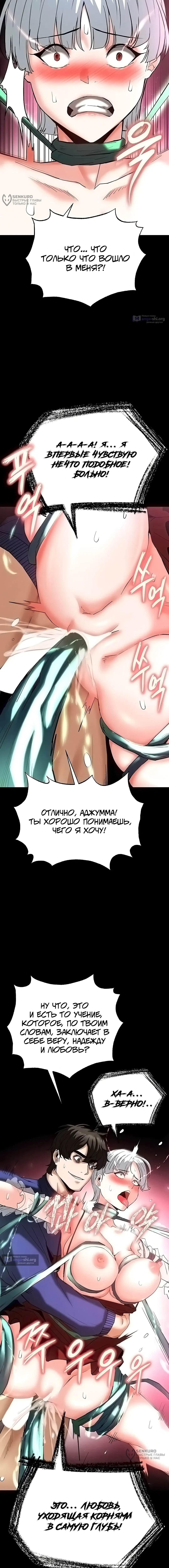 Страница 8 главы 57 манги Отброс человечества / Human Scum