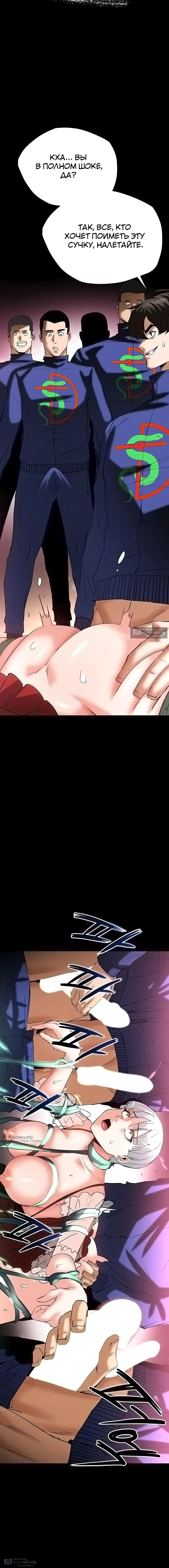 Страница 9 главы 57 манги Отброс человечества / Human Scum