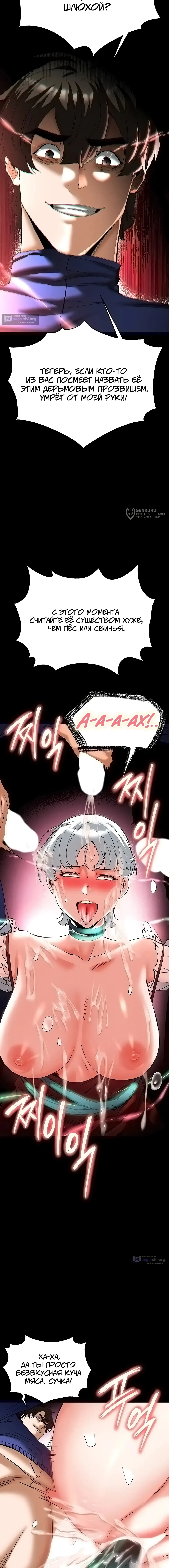 Страница 11 главы 57 манги Отброс человечества / Human Scum