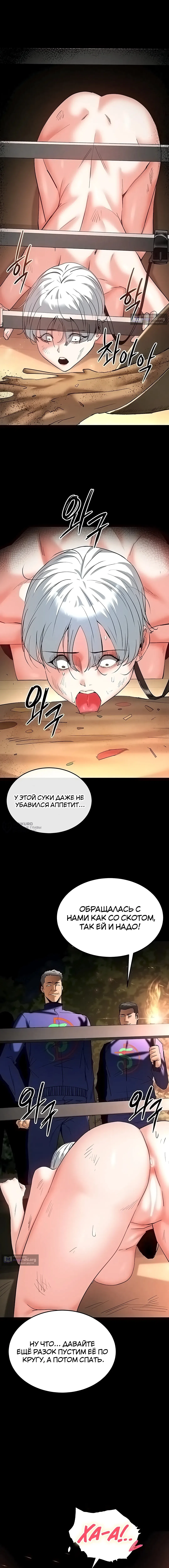 Страница 14 главы 57 манги Отброс человечества / Human Scum