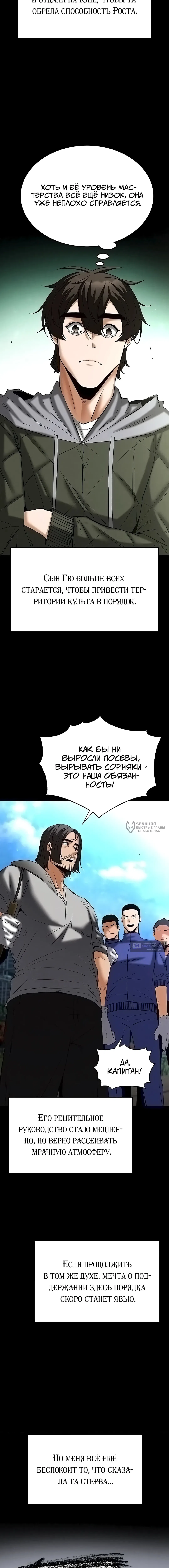 Страница 22 главы 57 манги Отброс человечества / Human Scum