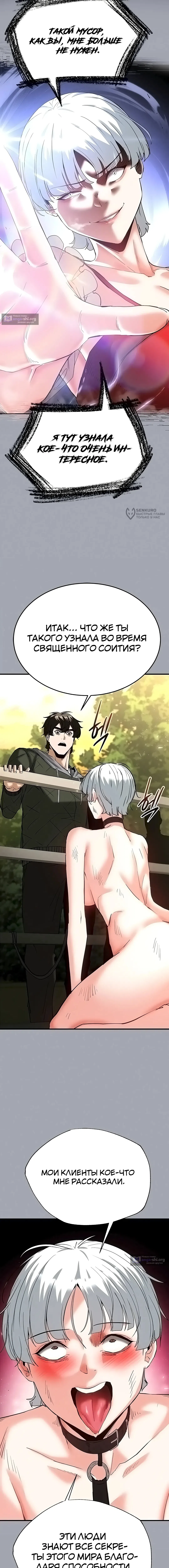 Страница 23 главы 57 манги Отброс человечества / Human Scum