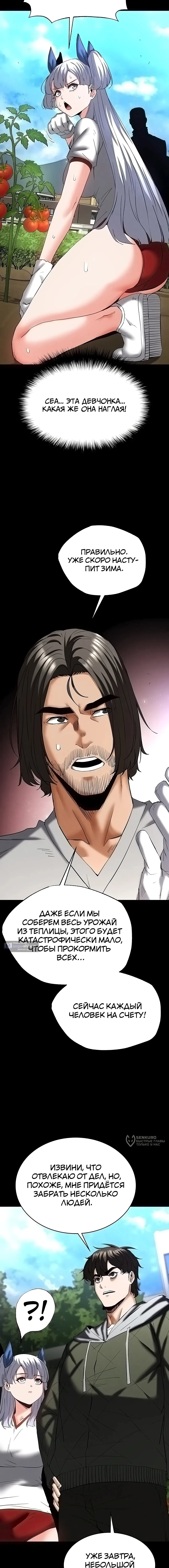 Страница 25 главы 57 манги Отброс человечества / Human Scum