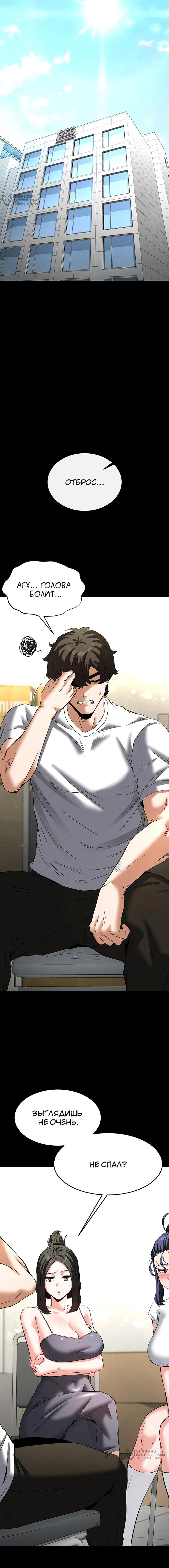 Страница 16 главы 23 манги Отброс человечества / Human Scum