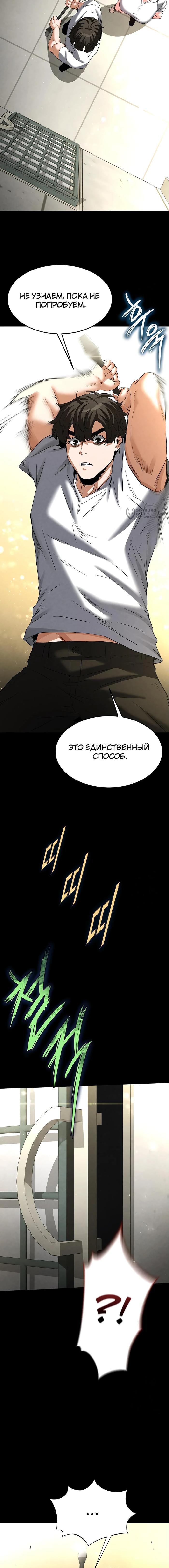 Страница 27 главы 23 манги Отброс человечества / Human Scum