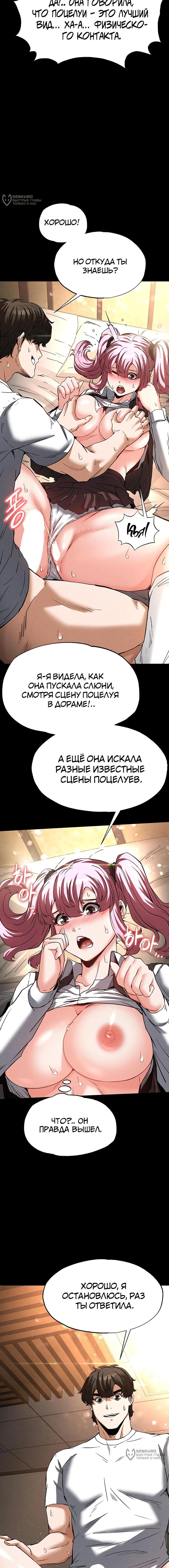 Страница 8 главы 22 манги Отброс человечества / Human Scum