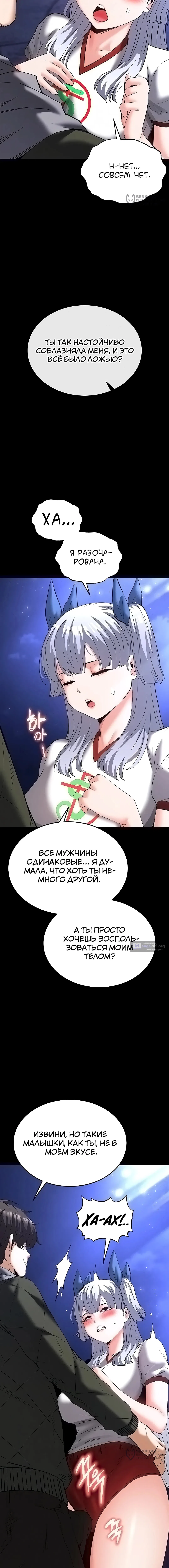 Страница 4 главы 52 манги Отброс человечества / Human Scum