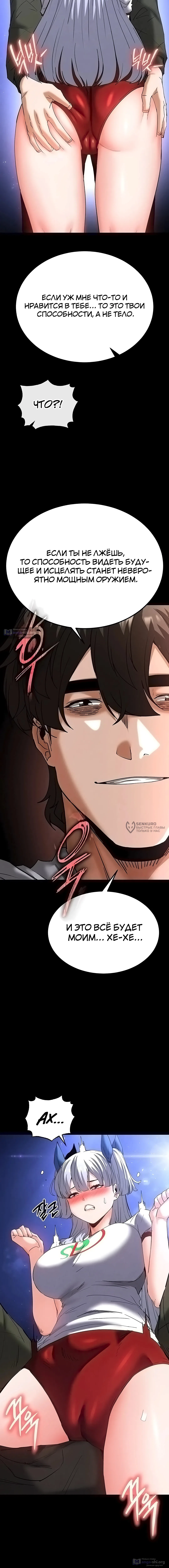 Страница 6 главы 52 манги Отброс человечества / Human Scum