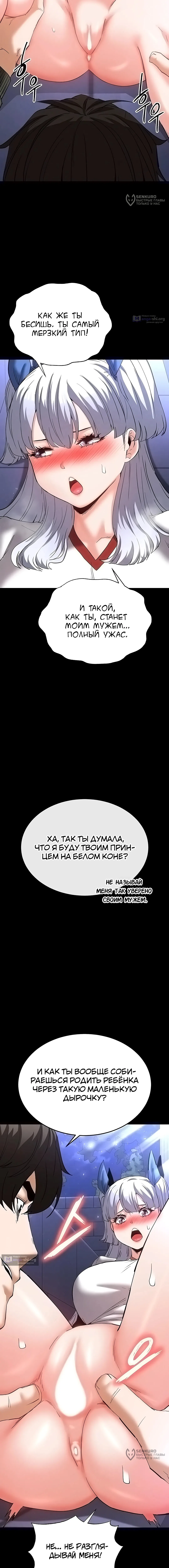 Страница 8 главы 52 манги Отброс человечества / Human Scum