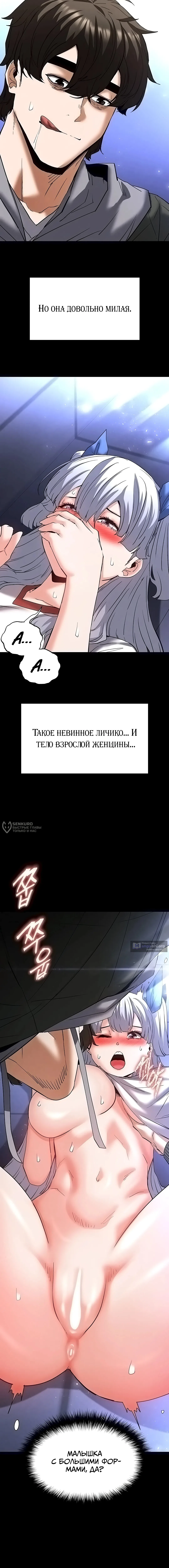 Страница 10 главы 52 манги Отброс человечества / Human Scum