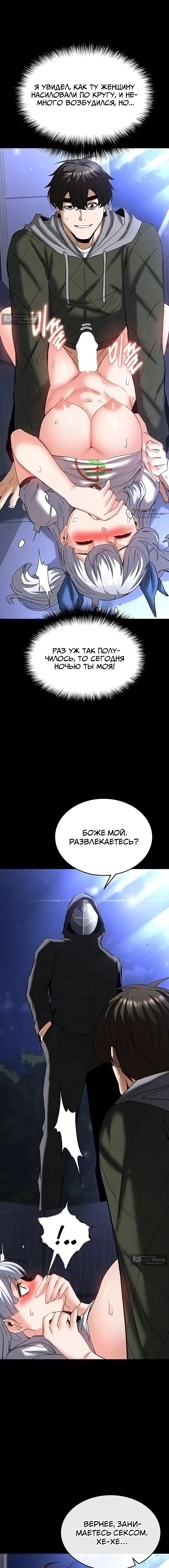 Страница 11 главы 52 манги Отброс человечества / Human Scum